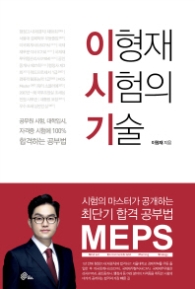 이형재 시험의 기술